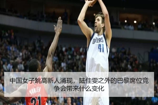 zhong-guo-nv-zi-tiao-gao-xin-ren-yong-xian-lu-jia-wen-zhi-wai-de-ba-li-xi-wei-jing-zheng-hui-dai-lai-shen-me-bian-hua-2-693.jpg